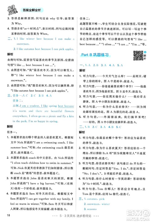 山东画报出版社2025年春53天天练五年级英语下册人教PEP版答案 山东画报出版社2025年春53天天练五年级英语下册人教PEP版答案