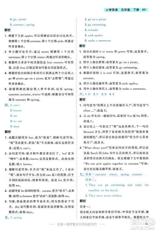 山东画报出版社2025年春53天天练五年级英语下册人教PEP版答案 山东画报出版社2025年春53天天练五年级英语下册人教PEP版答案