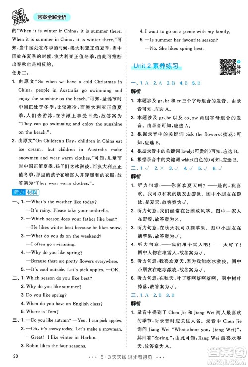 山东画报出版社2025年春53天天练五年级英语下册人教PEP版答案 山东画报出版社2025年春53天天练五年级英语下册人教PEP版答案