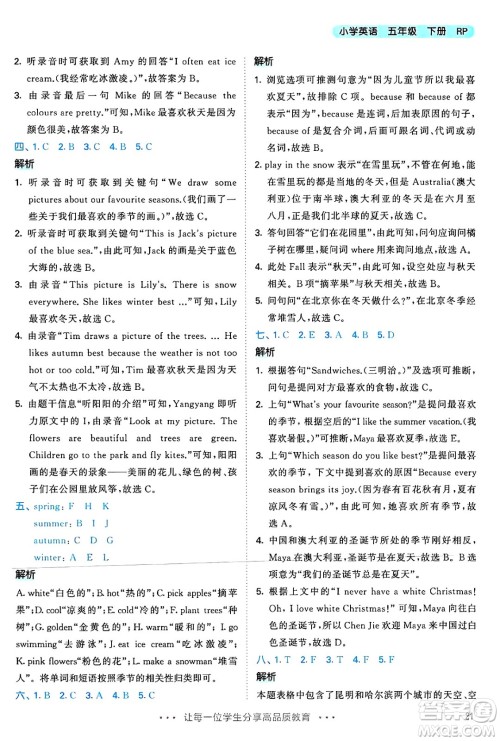 山东画报出版社2025年春53天天练五年级英语下册人教PEP版答案 山东画报出版社2025年春53天天练五年级英语下册人教PEP版答案