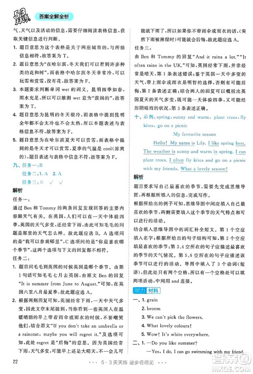 山东画报出版社2025年春53天天练五年级英语下册人教PEP版答案 山东画报出版社2025年春53天天练五年级英语下册人教PEP版答案