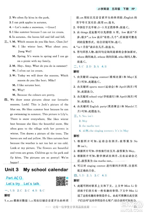 山东画报出版社2025年春53天天练五年级英语下册人教PEP版答案 山东画报出版社2025年春53天天练五年级英语下册人教PEP版答案