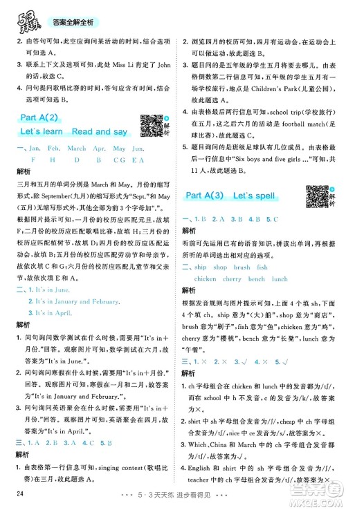 山东画报出版社2025年春53天天练五年级英语下册人教PEP版答案 山东画报出版社2025年春53天天练五年级英语下册人教PEP版答案
