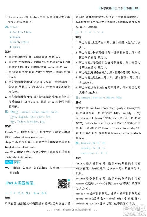 山东画报出版社2025年春53天天练五年级英语下册人教PEP版答案 山东画报出版社2025年春53天天练五年级英语下册人教PEP版答案