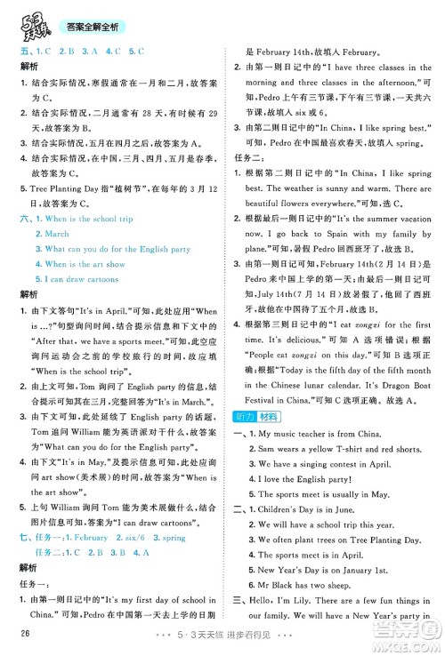 山东画报出版社2025年春53天天练五年级英语下册人教PEP版答案 山东画报出版社2025年春53天天练五年级英语下册人教PEP版答案