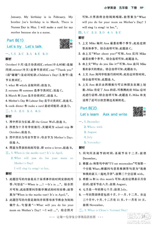山东画报出版社2025年春53天天练五年级英语下册人教PEP版答案 山东画报出版社2025年春53天天练五年级英语下册人教PEP版答案