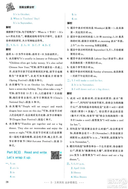 山东画报出版社2025年春53天天练五年级英语下册人教PEP版答案 山东画报出版社2025年春53天天练五年级英语下册人教PEP版答案