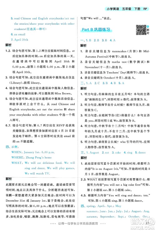 山东画报出版社2025年春53天天练五年级英语下册人教PEP版答案 山东画报出版社2025年春53天天练五年级英语下册人教PEP版答案