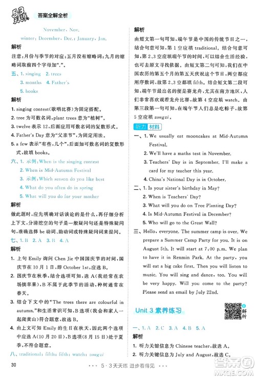 山东画报出版社2025年春53天天练五年级英语下册人教PEP版答案 山东画报出版社2025年春53天天练五年级英语下册人教PEP版答案