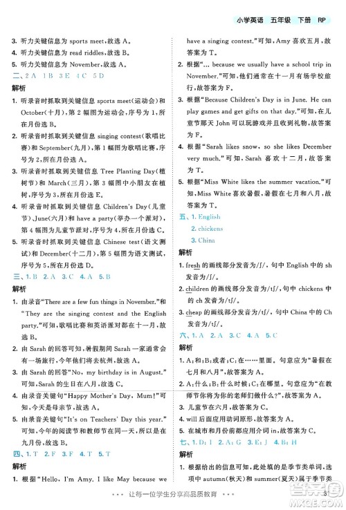 山东画报出版社2025年春53天天练五年级英语下册人教PEP版答案 山东画报出版社2025年春53天天练五年级英语下册人教PEP版答案