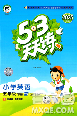 地质出版社2025年春53天天练五年级英语下册外研版三起点答案