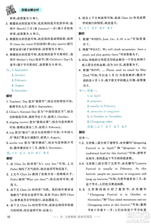山东画报出版社2025年春53天天练五年级英语下册人教PEP版答案 山东画报出版社2025年春53天天练五年级英语下册人教PEP版答案