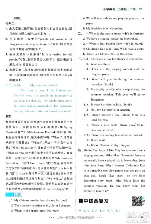 山东画报出版社2025年春53天天练五年级英语下册人教PEP版答案 山东画报出版社2025年春53天天练五年级英语下册人教PEP版答案