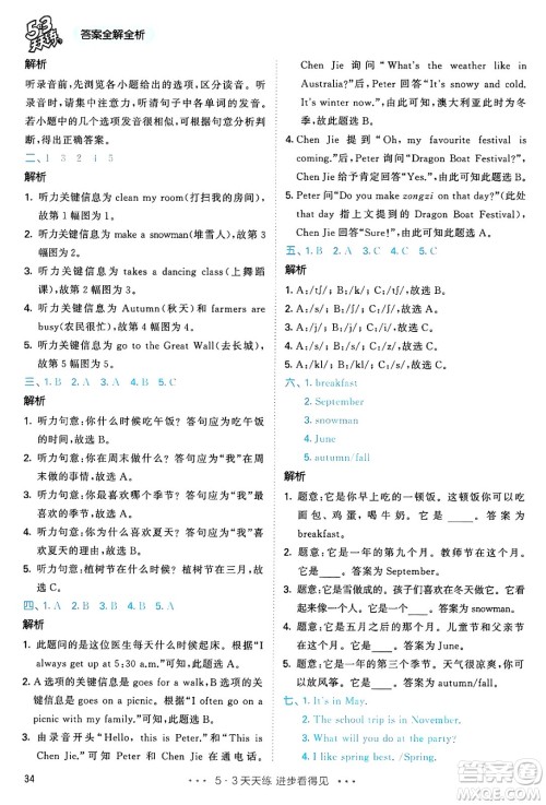 山东画报出版社2025年春53天天练五年级英语下册人教PEP版答案 山东画报出版社2025年春53天天练五年级英语下册人教PEP版答案