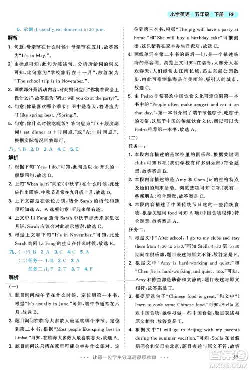 山东画报出版社2025年春53天天练五年级英语下册人教PEP版答案 山东画报出版社2025年春53天天练五年级英语下册人教PEP版答案