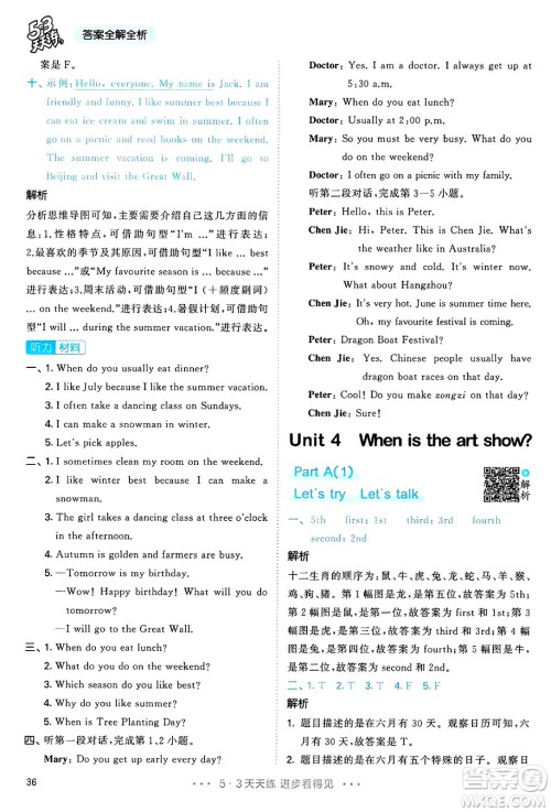 山东画报出版社2025年春53天天练五年级英语下册人教PEP版答案 山东画报出版社2025年春53天天练五年级英语下册人教PEP版答案