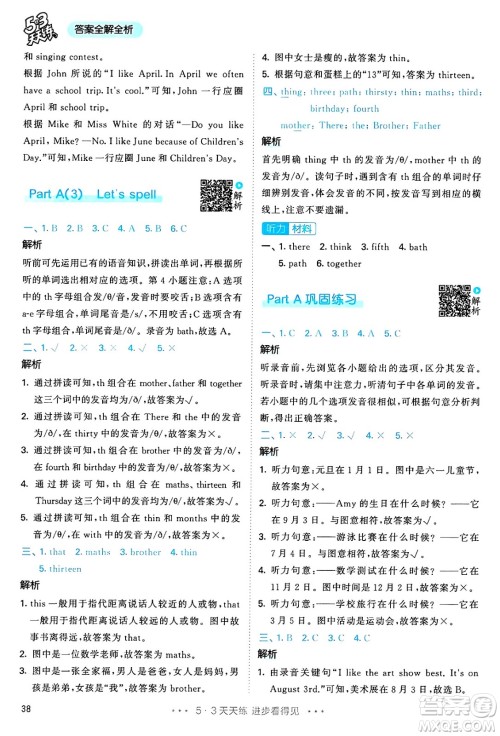 山东画报出版社2025年春53天天练五年级英语下册人教PEP版答案 山东画报出版社2025年春53天天练五年级英语下册人教PEP版答案