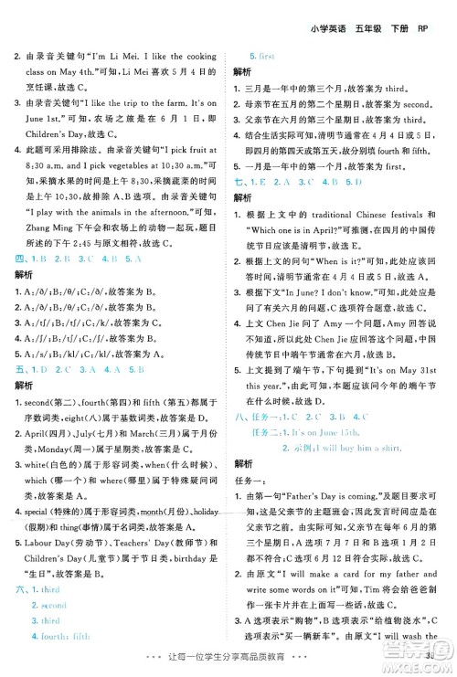 山东画报出版社2025年春53天天练五年级英语下册人教PEP版答案 山东画报出版社2025年春53天天练五年级英语下册人教PEP版答案