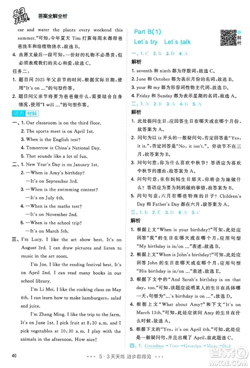 山东画报出版社2025年春53天天练五年级英语下册人教PEP版答案 山东画报出版社2025年春53天天练五年级英语下册人教PEP版答案
