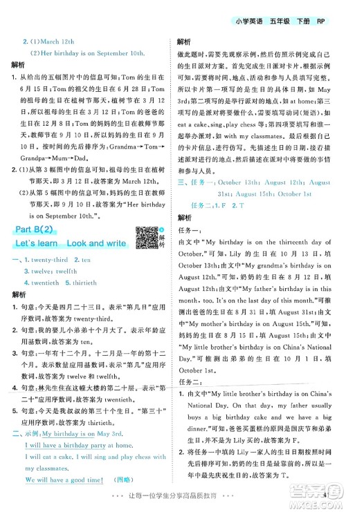 山东画报出版社2025年春53天天练五年级英语下册人教PEP版答案 山东画报出版社2025年春53天天练五年级英语下册人教PEP版答案