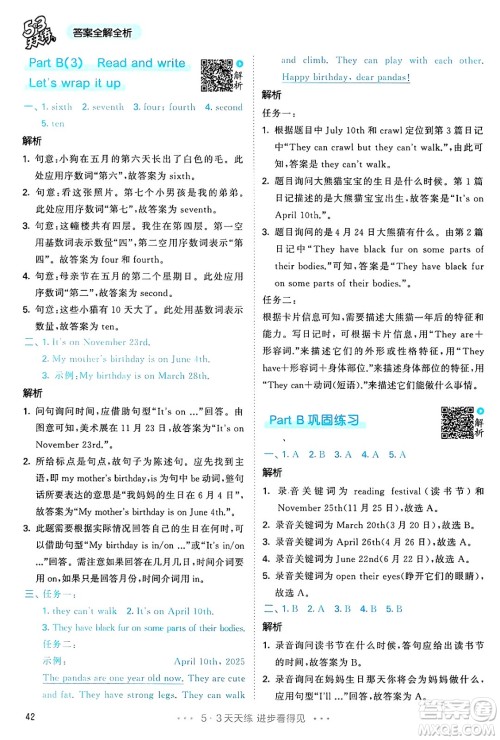 山东画报出版社2025年春53天天练五年级英语下册人教PEP版答案 山东画报出版社2025年春53天天练五年级英语下册人教PEP版答案