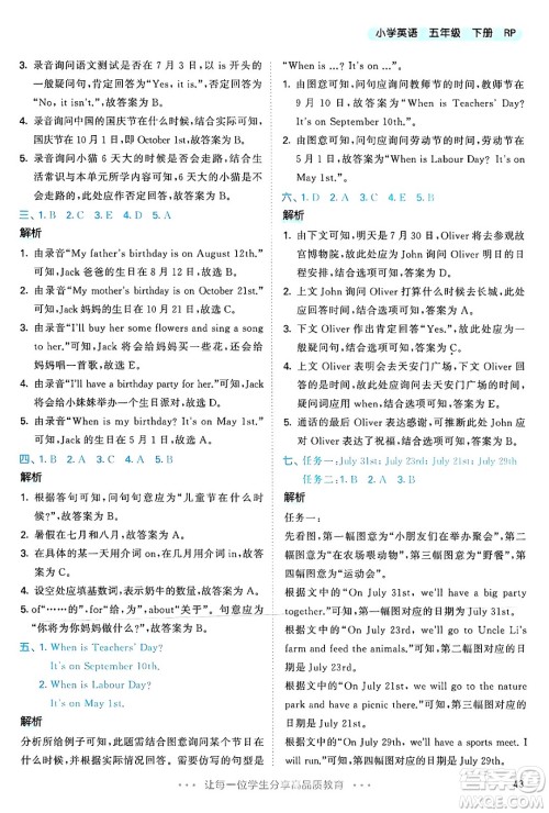 山东画报出版社2025年春53天天练五年级英语下册人教PEP版答案 山东画报出版社2025年春53天天练五年级英语下册人教PEP版答案