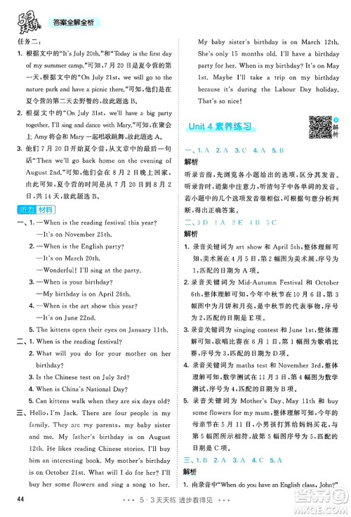 山东画报出版社2025年春53天天练五年级英语下册人教PEP版答案 山东画报出版社2025年春53天天练五年级英语下册人教PEP版答案