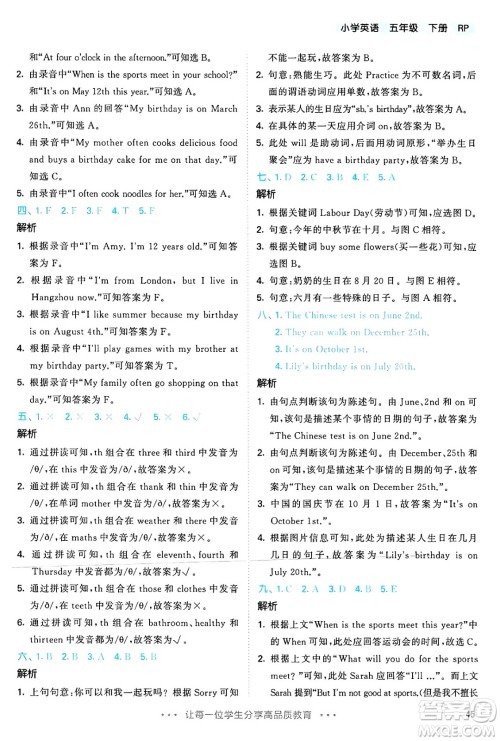 山东画报出版社2025年春53天天练五年级英语下册人教PEP版答案 山东画报出版社2025年春53天天练五年级英语下册人教PEP版答案