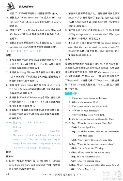 山东画报出版社2025年春53天天练五年级英语下册人教PEP版答案 山东画报出版社2025年春53天天练五年级英语下册人教PEP版答案