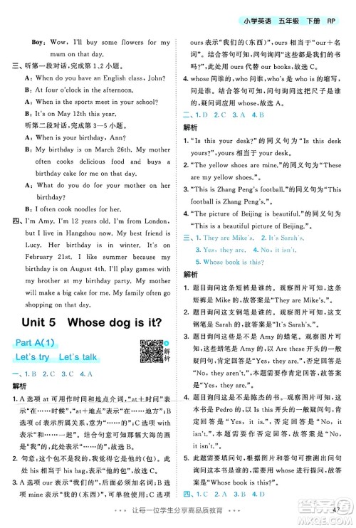 山东画报出版社2025年春53天天练五年级英语下册人教PEP版答案 山东画报出版社2025年春53天天练五年级英语下册人教PEP版答案