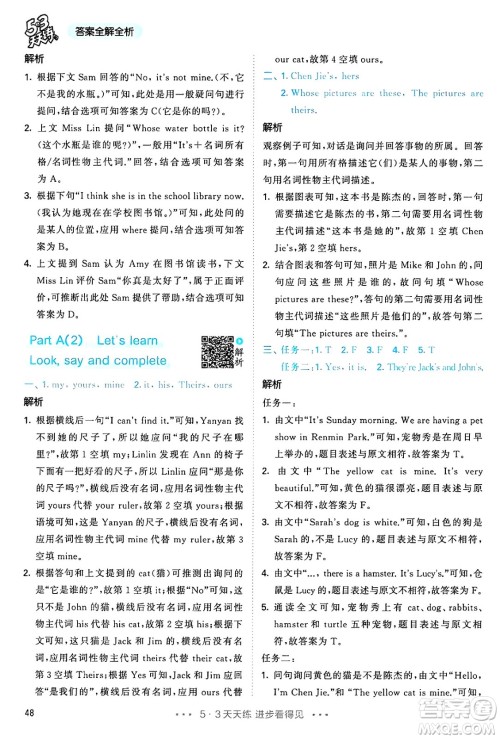 山东画报出版社2025年春53天天练五年级英语下册人教PEP版答案 山东画报出版社2025年春53天天练五年级英语下册人教PEP版答案