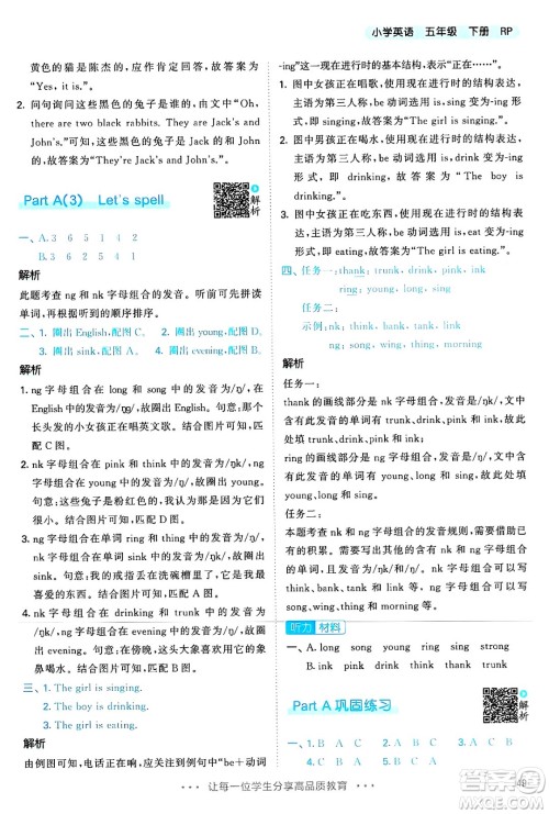 山东画报出版社2025年春53天天练五年级英语下册人教PEP版答案 山东画报出版社2025年春53天天练五年级英语下册人教PEP版答案