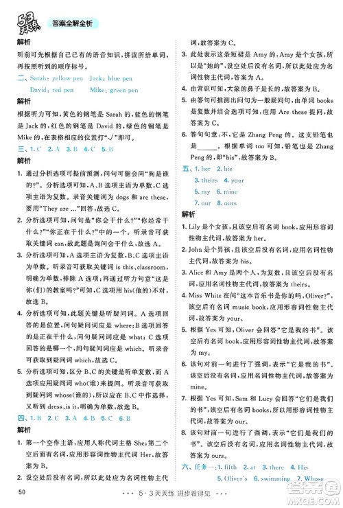 山东画报出版社2025年春53天天练五年级英语下册人教PEP版答案 山东画报出版社2025年春53天天练五年级英语下册人教PEP版答案