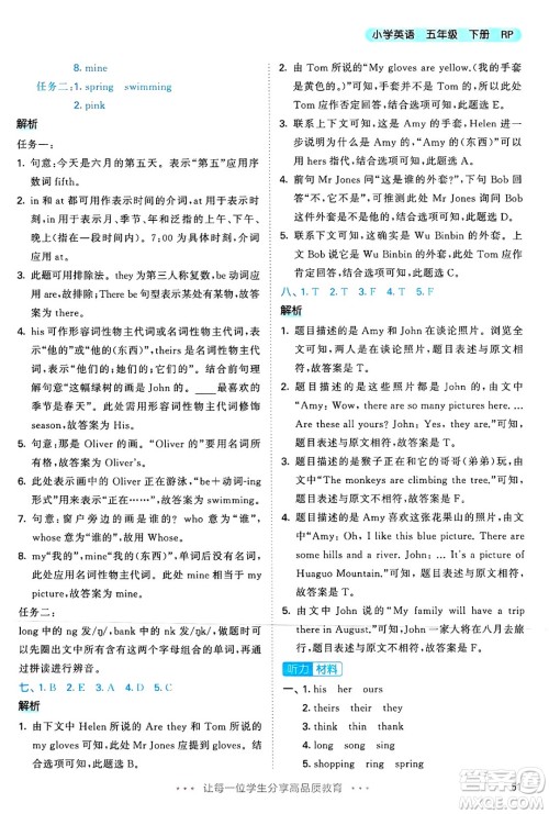 山东画报出版社2025年春53天天练五年级英语下册人教PEP版答案 山东画报出版社2025年春53天天练五年级英语下册人教PEP版答案