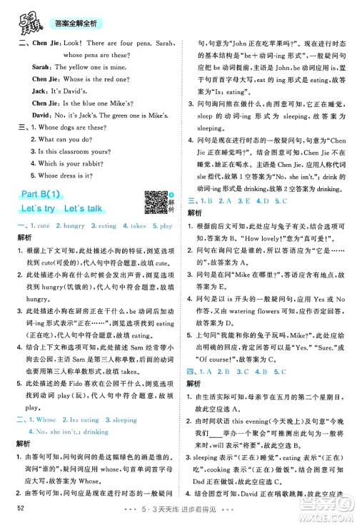 山东画报出版社2025年春53天天练五年级英语下册人教PEP版答案 山东画报出版社2025年春53天天练五年级英语下册人教PEP版答案