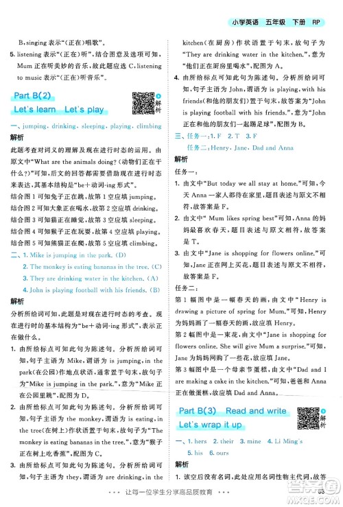 山东画报出版社2025年春53天天练五年级英语下册人教PEP版答案 山东画报出版社2025年春53天天练五年级英语下册人教PEP版答案