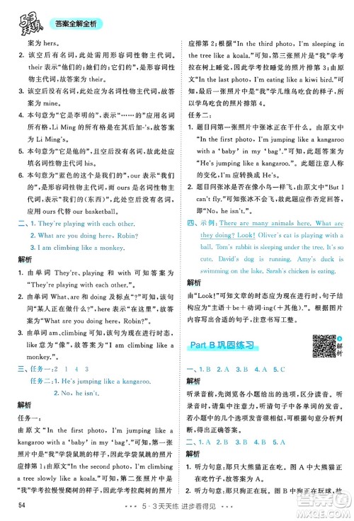 山东画报出版社2025年春53天天练五年级英语下册人教PEP版答案 山东画报出版社2025年春53天天练五年级英语下册人教PEP版答案