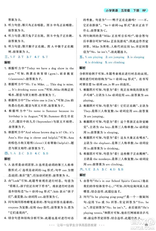 山东画报出版社2025年春53天天练五年级英语下册人教PEP版答案 山东画报出版社2025年春53天天练五年级英语下册人教PEP版答案