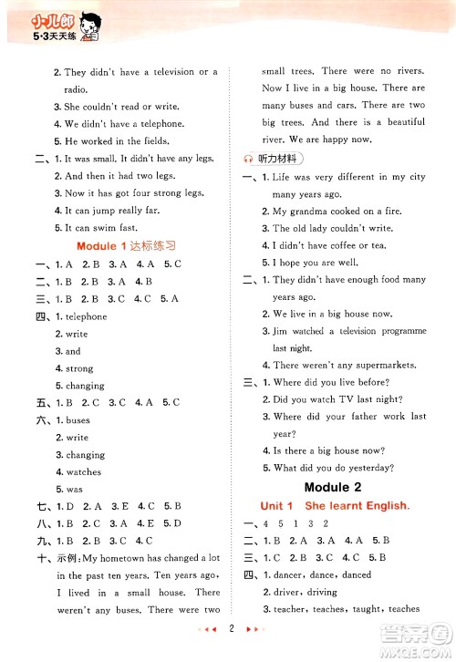 地质出版社2025年春53天天练五年级英语下册外研版三起点答案