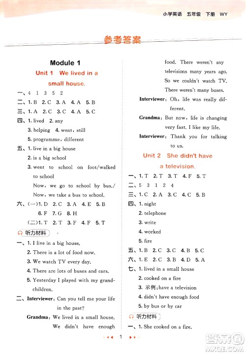 地质出版社2025年春53天天练五年级英语下册外研版三起点答案