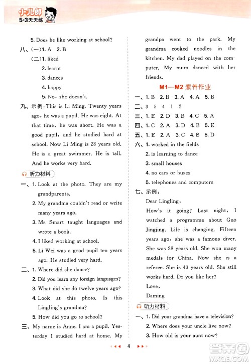 地质出版社2025年春53天天练五年级英语下册外研版三起点答案