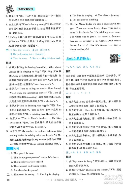 山东画报出版社2025年春53天天练五年级英语下册人教PEP版答案 山东画报出版社2025年春53天天练五年级英语下册人教PEP版答案