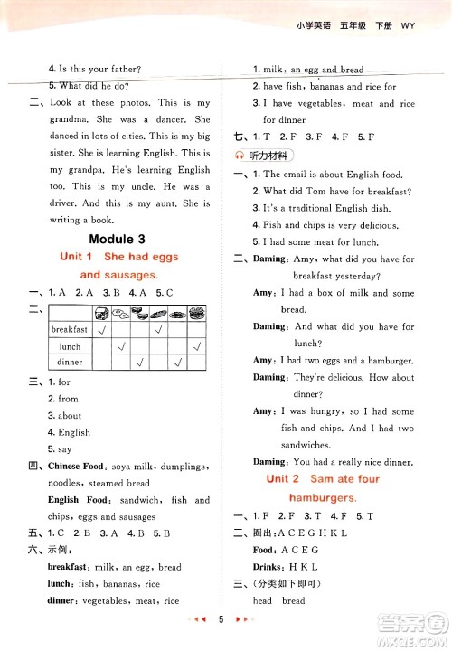 地质出版社2025年春53天天练五年级英语下册外研版三起点答案