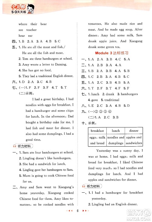 地质出版社2025年春53天天练五年级英语下册外研版三起点答案