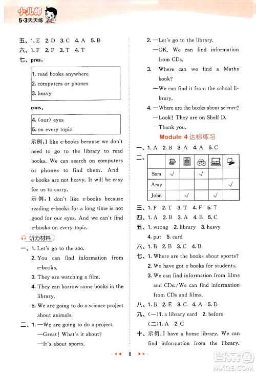 地质出版社2025年春53天天练五年级英语下册外研版三起点答案