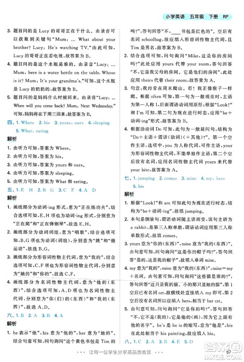 山东画报出版社2025年春53天天练五年级英语下册人教PEP版答案 山东画报出版社2025年春53天天练五年级英语下册人教PEP版答案