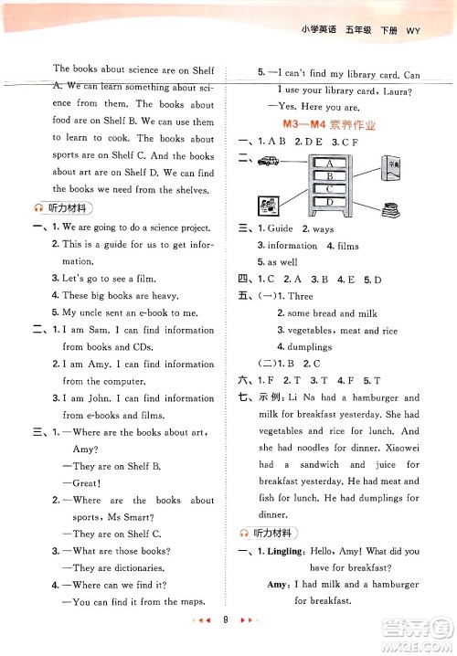 地质出版社2025年春53天天练五年级英语下册外研版三起点答案