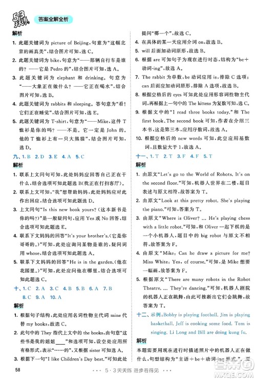 山东画报出版社2025年春53天天练五年级英语下册人教PEP版答案 山东画报出版社2025年春53天天练五年级英语下册人教PEP版答案