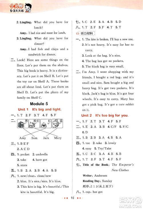 地质出版社2025年春53天天练五年级英语下册外研版三起点答案