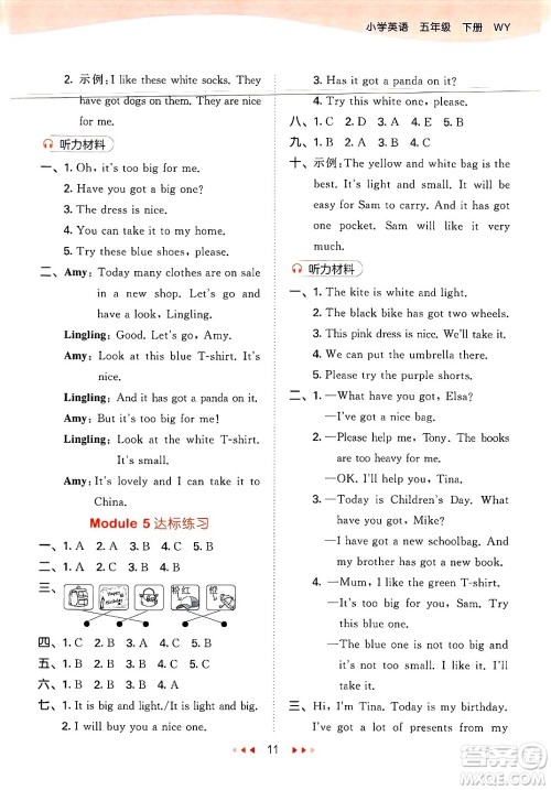 地质出版社2025年春53天天练五年级英语下册外研版三起点答案